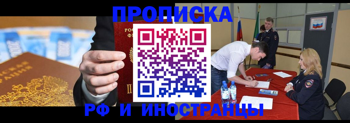 прописка в квартире в Иркутской области