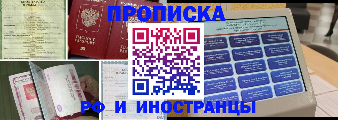 прописка от собственника в Иркутской области