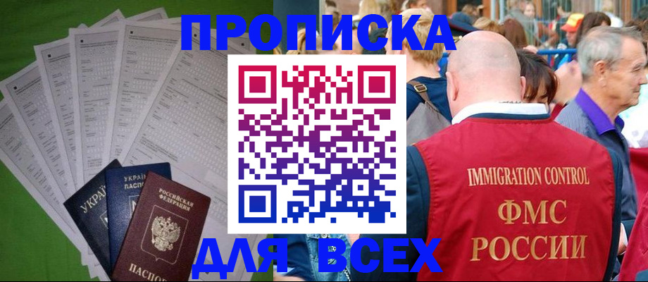 прописка законно в Иркутской области