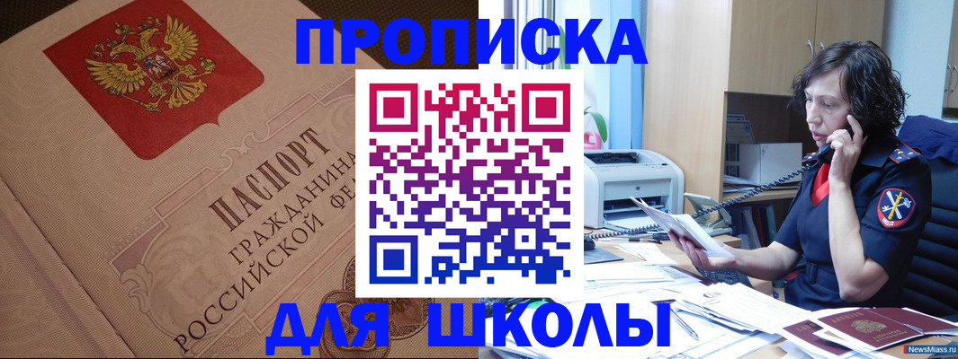 прописка ребенка в Иркутской области